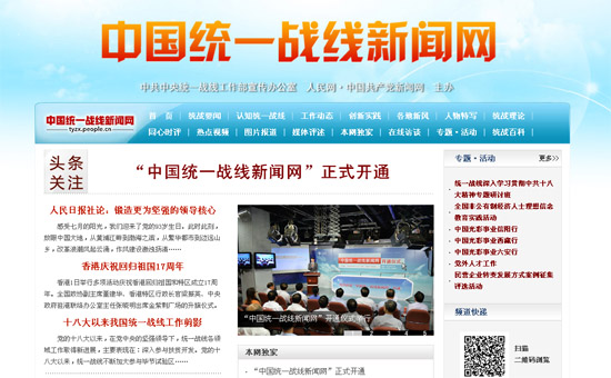 “中國═@霥線新聞網”開通 十一位副鰩饕驍咱X席