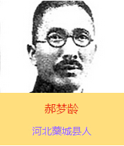 ��(m��ng)�g(1898-1938)���ӱ�޻�ǿh�����Ⱥ����܊܊�ٌW(xu��)У������܊�ٌW(xu��)У�W(xu��)��(x��)�����Ց�(zh��n)���r(sh��)���l(w��i)���Ͳ�������F(tu��n)�Ќ�ǰ����ָ�]��1937��10��16������ɽ�����ˮǰ������(zh��n)��������������׷�J(r��n)���܊�ό������A���񹲺͇���������׷�J(r��n)�������ʿ��1938��3��12����ë�ɖ|���Ӱ��e�мo(j��)��O��ɽ����ʮ�����꼰׷������(zh��n)�����ʿ���(hu��)�ϸ߶��u(p��ng)�r(ji��)��(m��ng)�g����ѳ���ľ������Q����Ї����񡰳�߂����ģ������